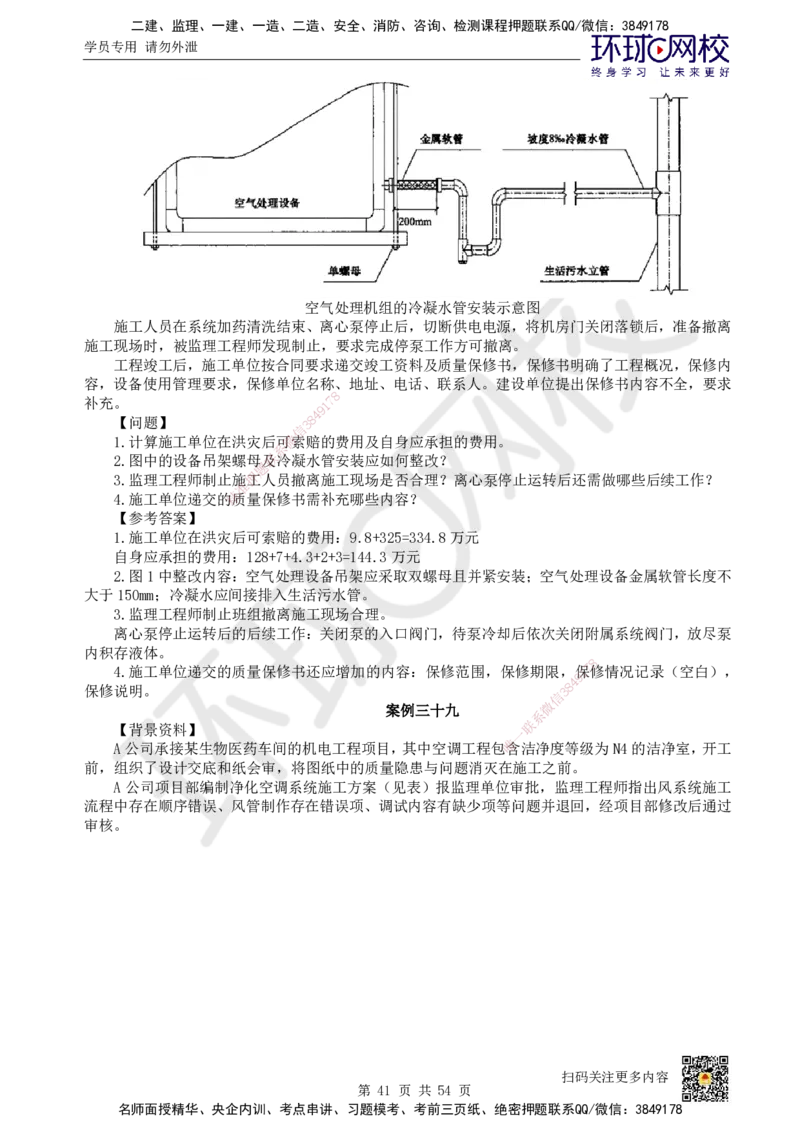 HQ-机电-案例50题_2026年一级建造师_2026年一建机电_2025年一建机电SVIP_01-精华文档✿电子教材✿历年真题_82-机电《案例100问+50题+实操指南》HQ