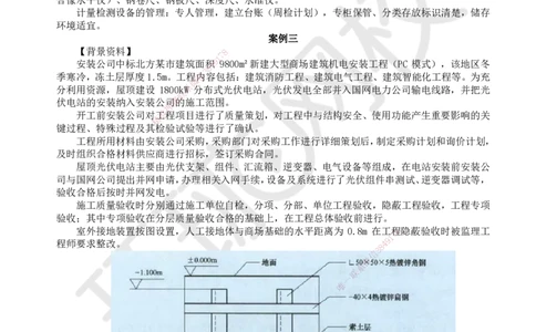 HQ-机电-案例50题_2026年一级建造师_2026年一建机电_2025年一建机电SVIP_01-精华文档✿电子教材✿历年真题_82-机电《案例100问+50题+实操指南》HQ