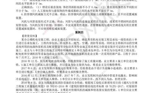 HQ-机电-案例50题_2026年一级建造师_2026年一建机电_2025年一建机电SVIP_01-精华文档✿电子教材✿历年真题_82-机电《案例100问+50题+实操指南》HQ