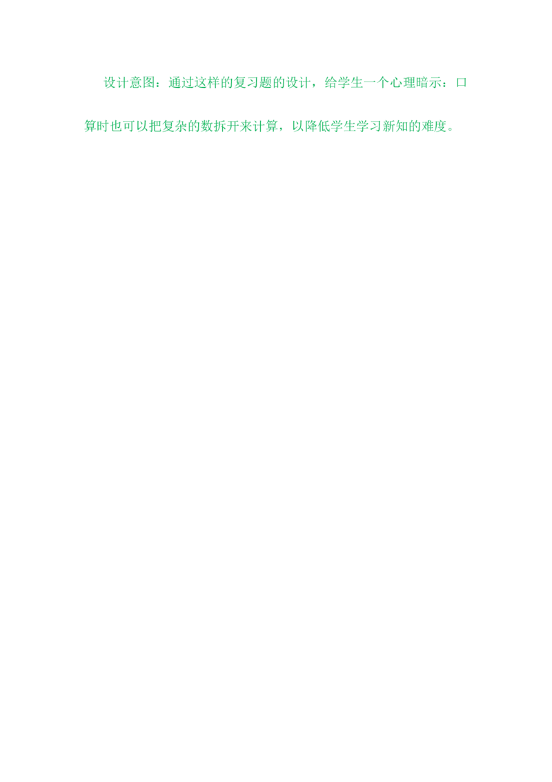 6.2口算几百几十的加减法（一）_二年级上下册资料_2年级下册教学资源包教案+学案_第六单元三位数加减三位数（教案+学案）_教案