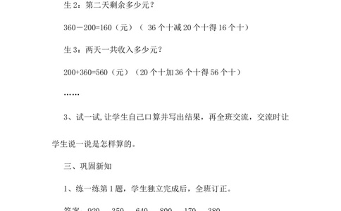 6.2口算几百几十的加减法（一）_二年级上下册资料_2年级下册教学资源包教案+学案_第六单元三位数加减三位数（教案+学案）_教案