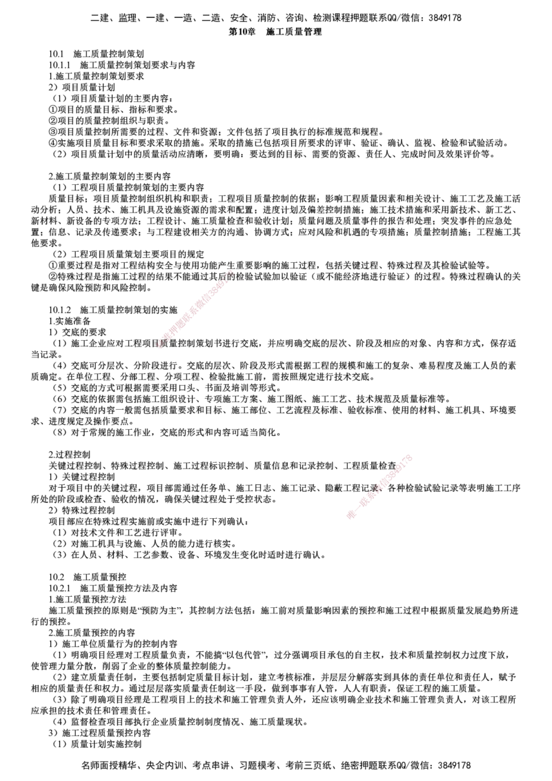 第01讲　施工质量管理（一）_2026年一级建造师_2026年一建机电_2025年一建机电SVIP_02-基础精讲✿高端面授✿深度强化_04-机电《基础精讲班》康仁杰JG
