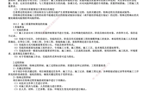 第01讲　施工质量管理（一）_2026年一级建造师_2026年一建机电_2025年一建机电SVIP_02-基础精讲✿高端面授✿深度强化_04-机电《基础精讲班》康仁杰JG