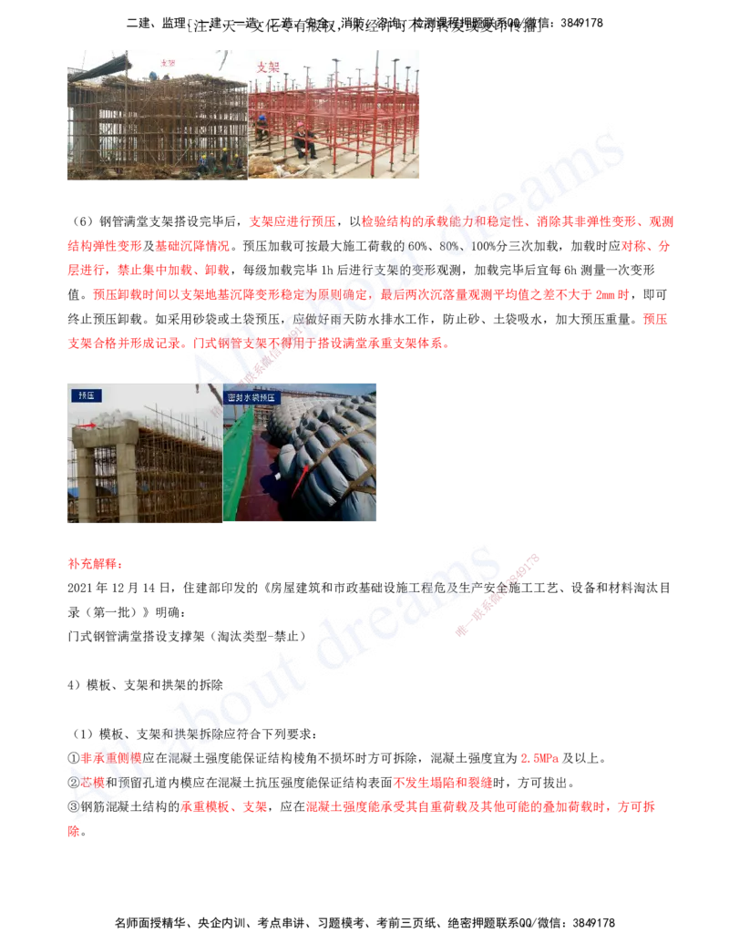 2025-10-第2章-城市桥梁工程（二）_2026年一级建造师_2026年一建市政_2025年一建市政SVIP_02-基础精讲✿高端面授✿深度强化_10-市政《天一精讲班》潘旭、董雨佳KL_董雨佳_讲义