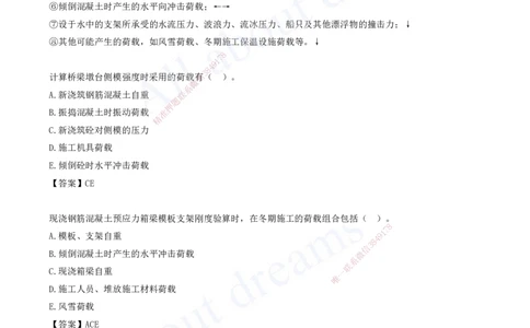 2025-10-第2章-城市桥梁工程（二）_2026年一级建造师_2026年一建市政_2025年一建市政SVIP_02-基础精讲✿高端面授✿深度强化_10-市政《天一精讲班》潘旭、董雨佳KL_董雨佳_讲义