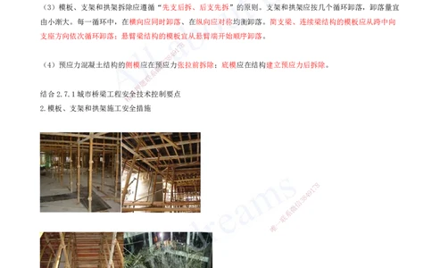 2025-10-第2章-城市桥梁工程（二）_2026年一级建造师_2026年一建市政_2025年一建市政SVIP_02-基础精讲✿高端面授✿深度强化_10-市政《天一精讲班》潘旭、董雨佳KL_董雨佳_讲义