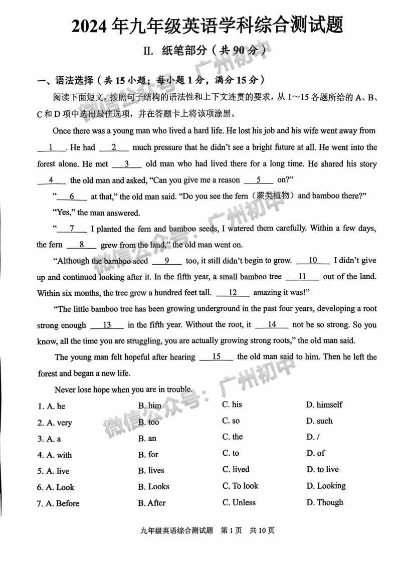2024番禺区中考一模英语试题_广州九上月考+期中+期末+一模二模+中考真题_广州2024年中考一模_番禺区