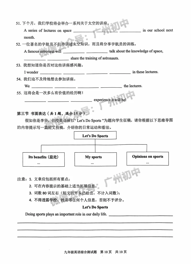 2024番禺区中考一模英语试题_广州九上月考+期中+期末+一模二模+中考真题_广州2024年中考一模_番禺区