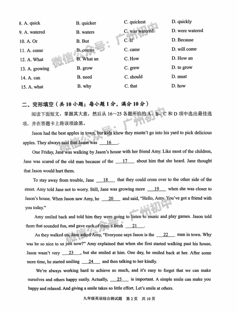 2024番禺区中考一模英语试题_广州九上月考+期中+期末+一模二模+中考真题_广州2024年中考一模_番禺区