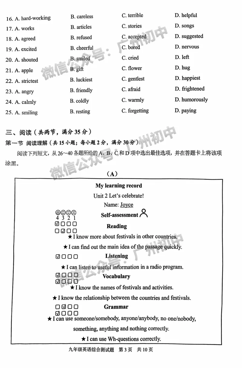 2024番禺区中考一模英语试题_广州九上月考+期中+期末+一模二模+中考真题_广州2024年中考一模_番禺区