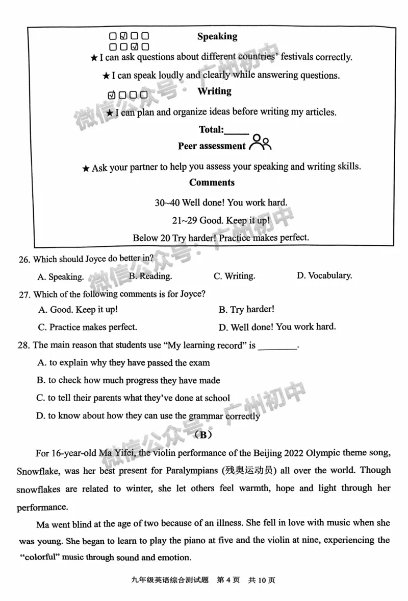 2024番禺区中考一模英语试题_广州九上月考+期中+期末+一模二模+中考真题_广州2024年中考一模_番禺区