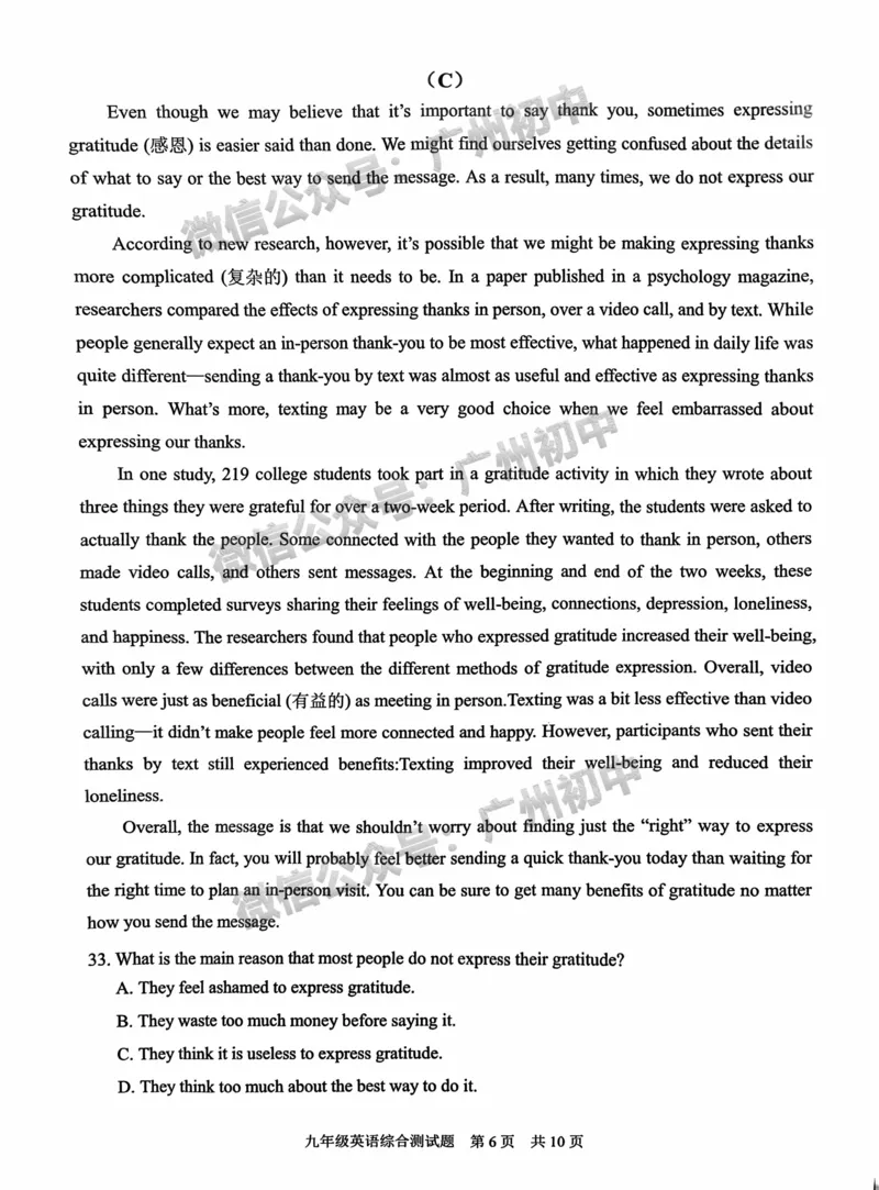 2024番禺区中考一模英语试题_广州九上月考+期中+期末+一模二模+中考真题_广州2024年中考一模_番禺区