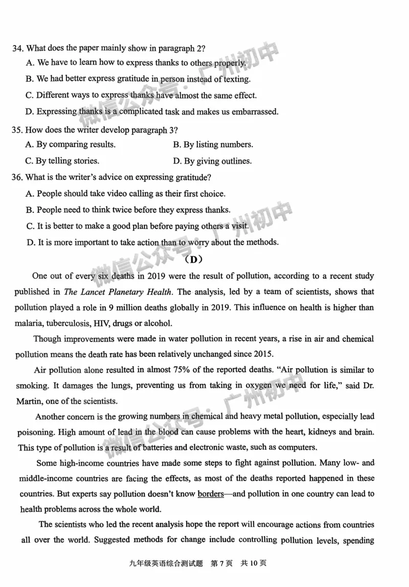 2024番禺区中考一模英语试题_广州九上月考+期中+期末+一模二模+中考真题_广州2024年中考一模_番禺区