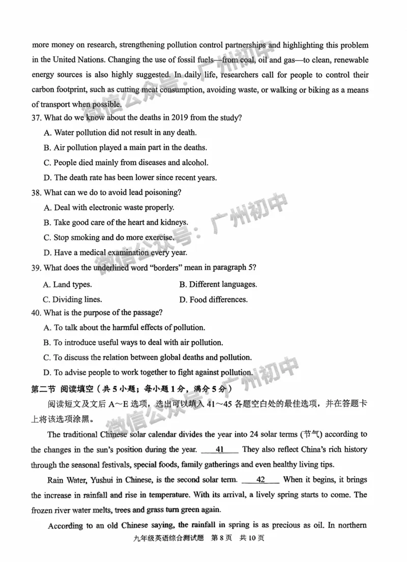 2024番禺区中考一模英语试题_广州九上月考+期中+期末+一模二模+中考真题_广州2024年中考一模_番禺区