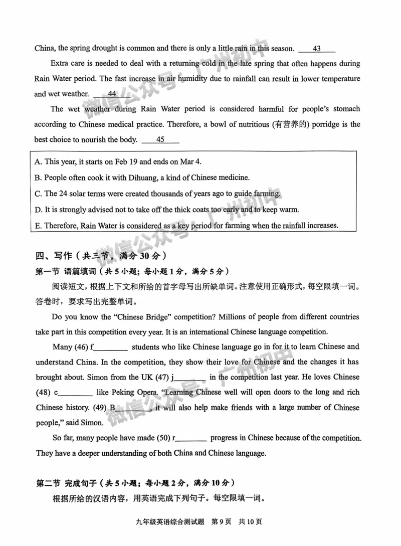 2024番禺区中考一模英语试题_广州九上月考+期中+期末+一模二模+中考真题_广州2024年中考一模_番禺区