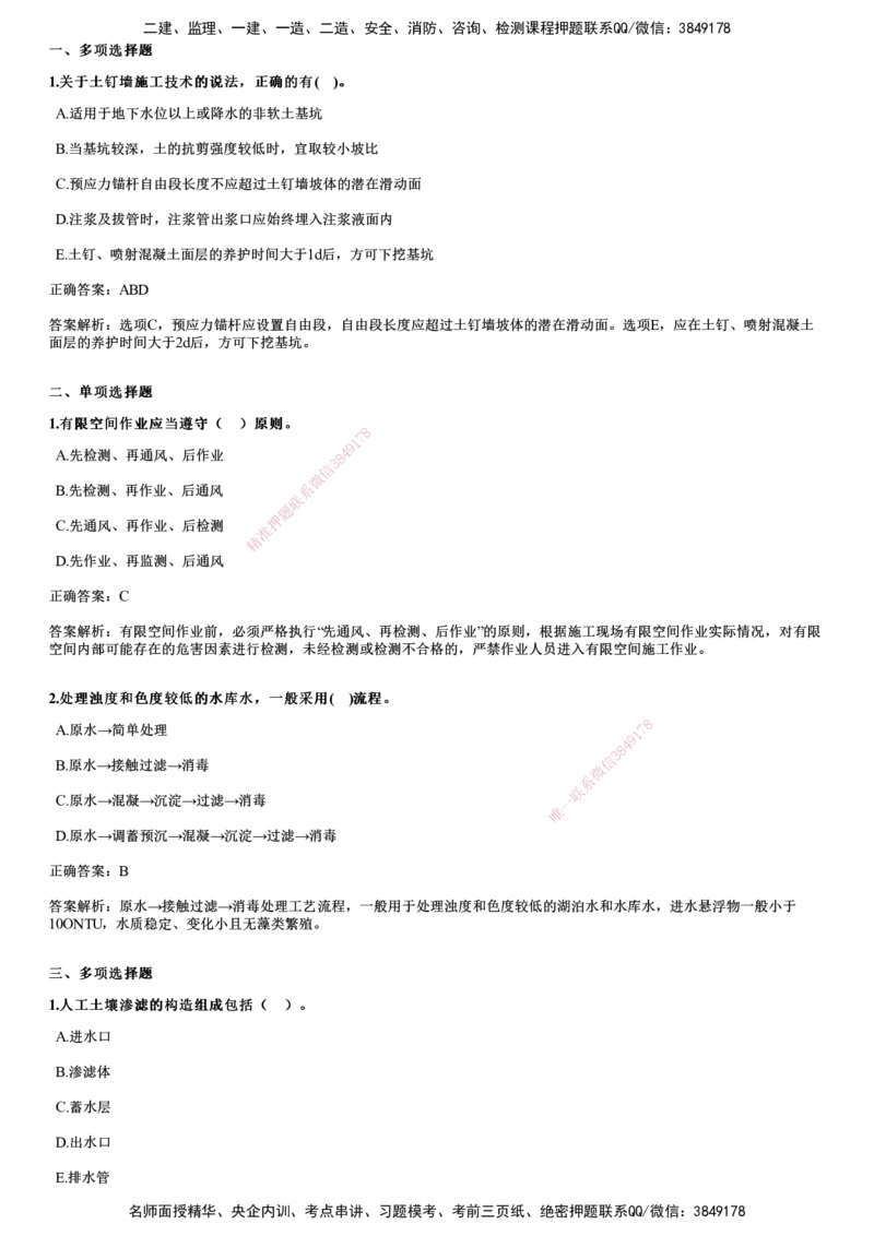 2024年《市政》试题（9月22日补考）_2026年一级建造师_2026年一建市政_2025年一建市政SVIP_01-精华文档✿电子教材✿历年真题_09-市政《历年金题》JG