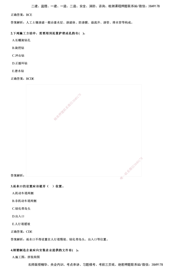 2024年《市政》试题（9月22日补考）_2026年一级建造师_2026年一建市政_2025年一建市政SVIP_01-精华文档✿电子教材✿历年真题_09-市政《历年金题》JG