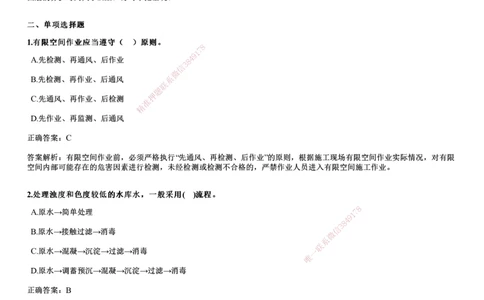 2024年《市政》试题（9月22日补考）_2026年一级建造师_2026年一建市政_2025年一建市政SVIP_01-精华文档✿电子教材✿历年真题_09-市政《历年金题》JG
