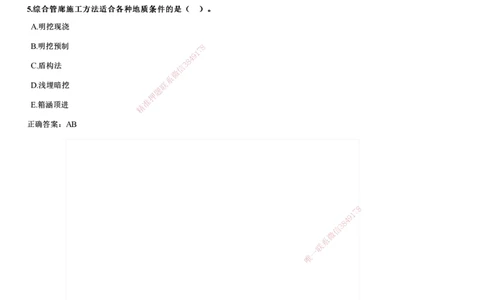 2024年《市政》试题（9月22日补考）_2026年一级建造师_2026年一建市政_2025年一建市政SVIP_01-精华文档✿电子教材✿历年真题_09-市政《历年金题》JG