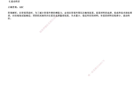 2024年《市政》试题（9月22日补考）_2026年一级建造师_2026年一建市政_2025年一建市政SVIP_01-精华文档✿电子教材✿历年真题_09-市政《历年金题》JG