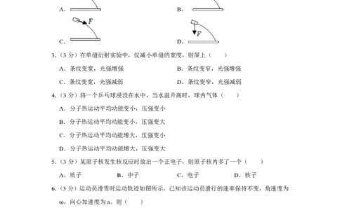 2022年高考物理试卷（上海）（空白卷）_物理历年高考真题_新&middot;PDF版2008-2025&middot;高考物理真题_物理（按年份分类）2008-2025_2022&middot;高考物理真题
