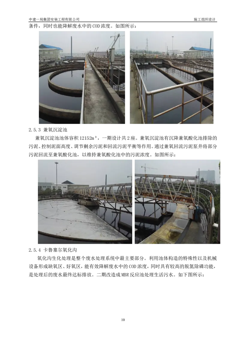 三等奖-金山卫污水厂改扩建工程施工组织设计-安装公司_2021-2023年优秀施组方案_施工组织设计_金山卫污水厂改扩建工程施工组织设计