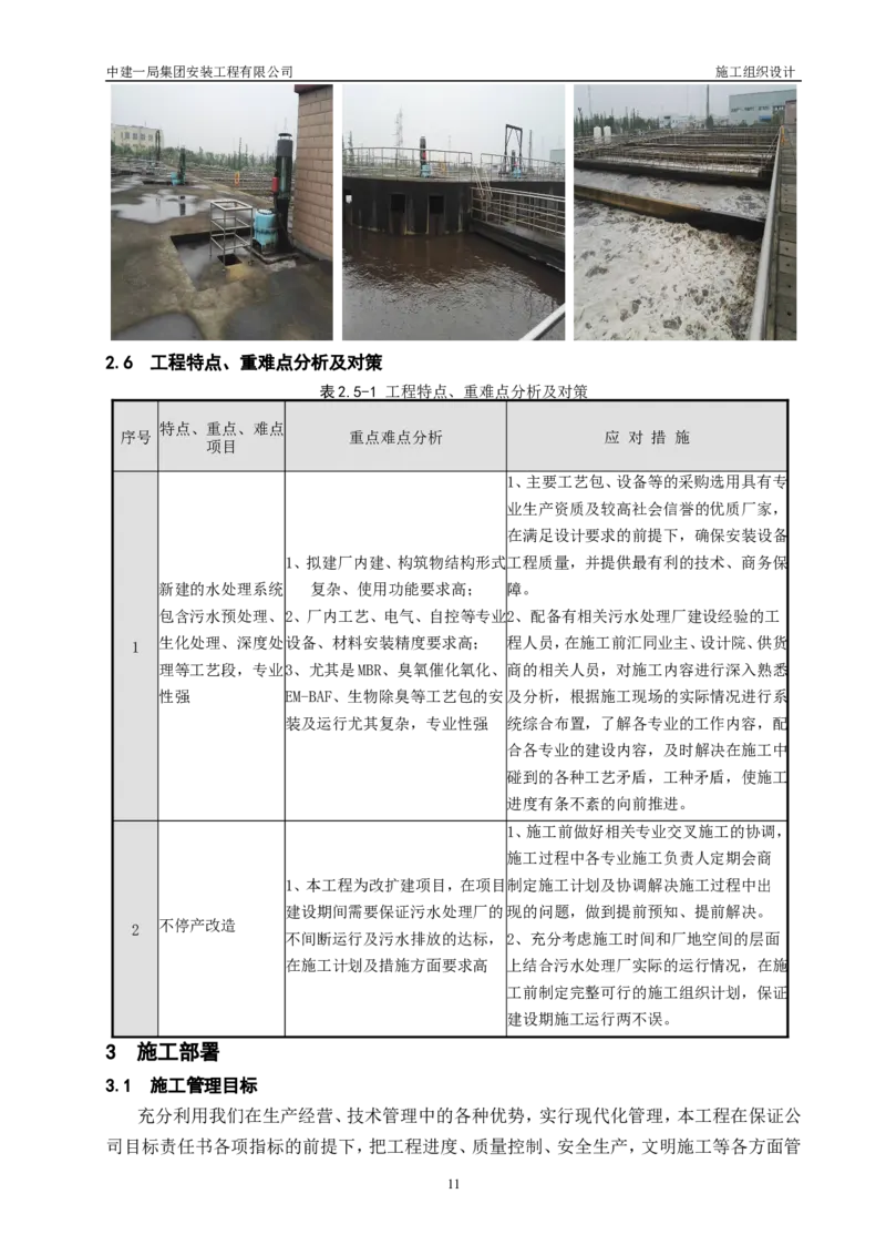 三等奖-金山卫污水厂改扩建工程施工组织设计-安装公司_2021-2023年优秀施组方案_施工组织设计_金山卫污水厂改扩建工程施工组织设计