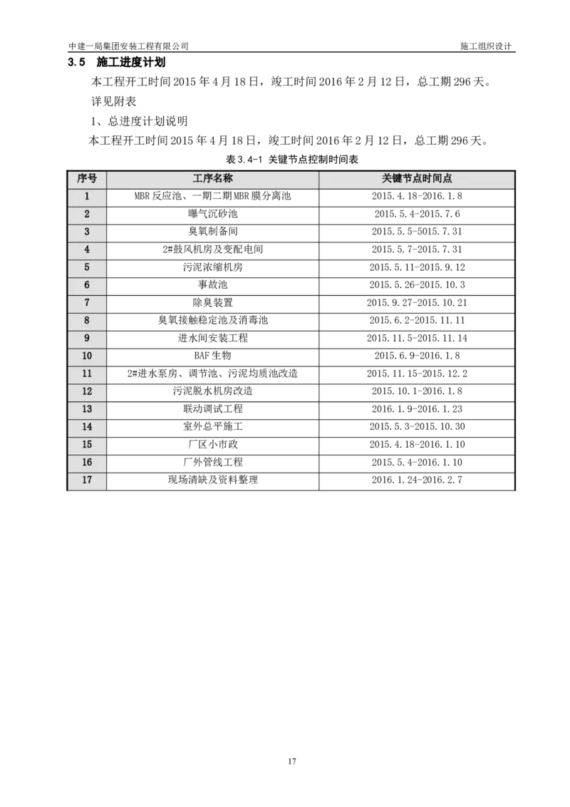 三等奖-金山卫污水厂改扩建工程施工组织设计-安装公司_2021-2023年优秀施组方案_施工组织设计_金山卫污水厂改扩建工程施工组织设计
