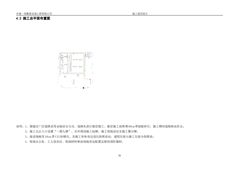 三等奖-金山卫污水厂改扩建工程施工组织设计-安装公司_2021-2023年优秀施组方案_施工组织设计_金山卫污水厂改扩建工程施工组织设计