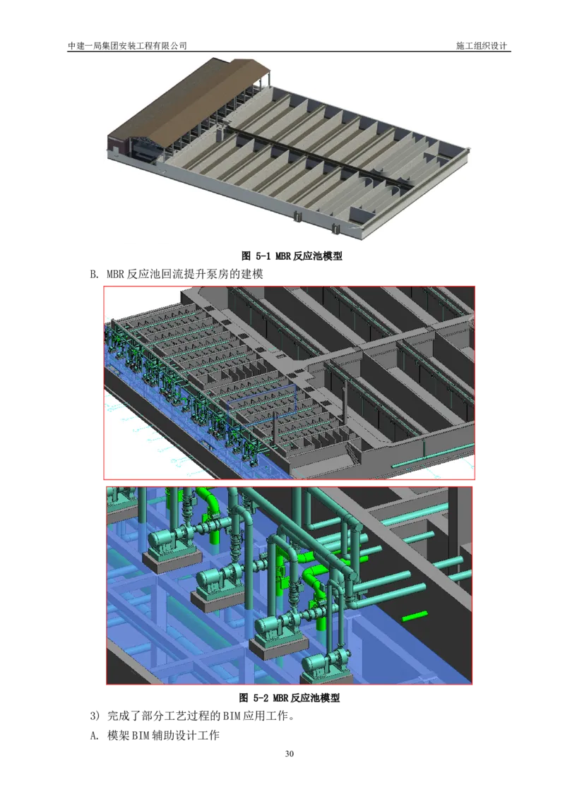 三等奖-金山卫污水厂改扩建工程施工组织设计-安装公司_2021-2023年优秀施组方案_施工组织设计_金山卫污水厂改扩建工程施工组织设计