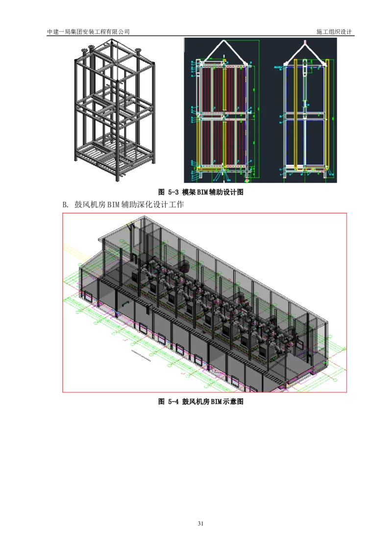 三等奖-金山卫污水厂改扩建工程施工组织设计-安装公司_2021-2023年优秀施组方案_施工组织设计_金山卫污水厂改扩建工程施工组织设计
