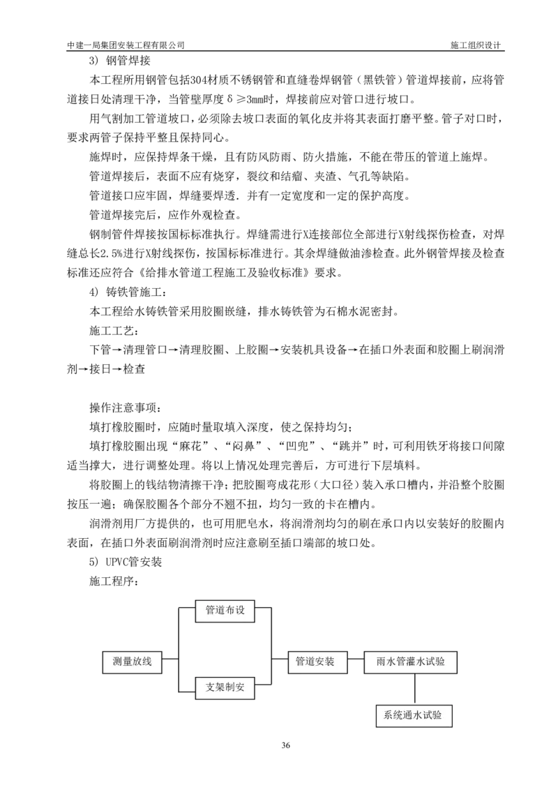 三等奖-金山卫污水厂改扩建工程施工组织设计-安装公司_2021-2023年优秀施组方案_施工组织设计_金山卫污水厂改扩建工程施工组织设计