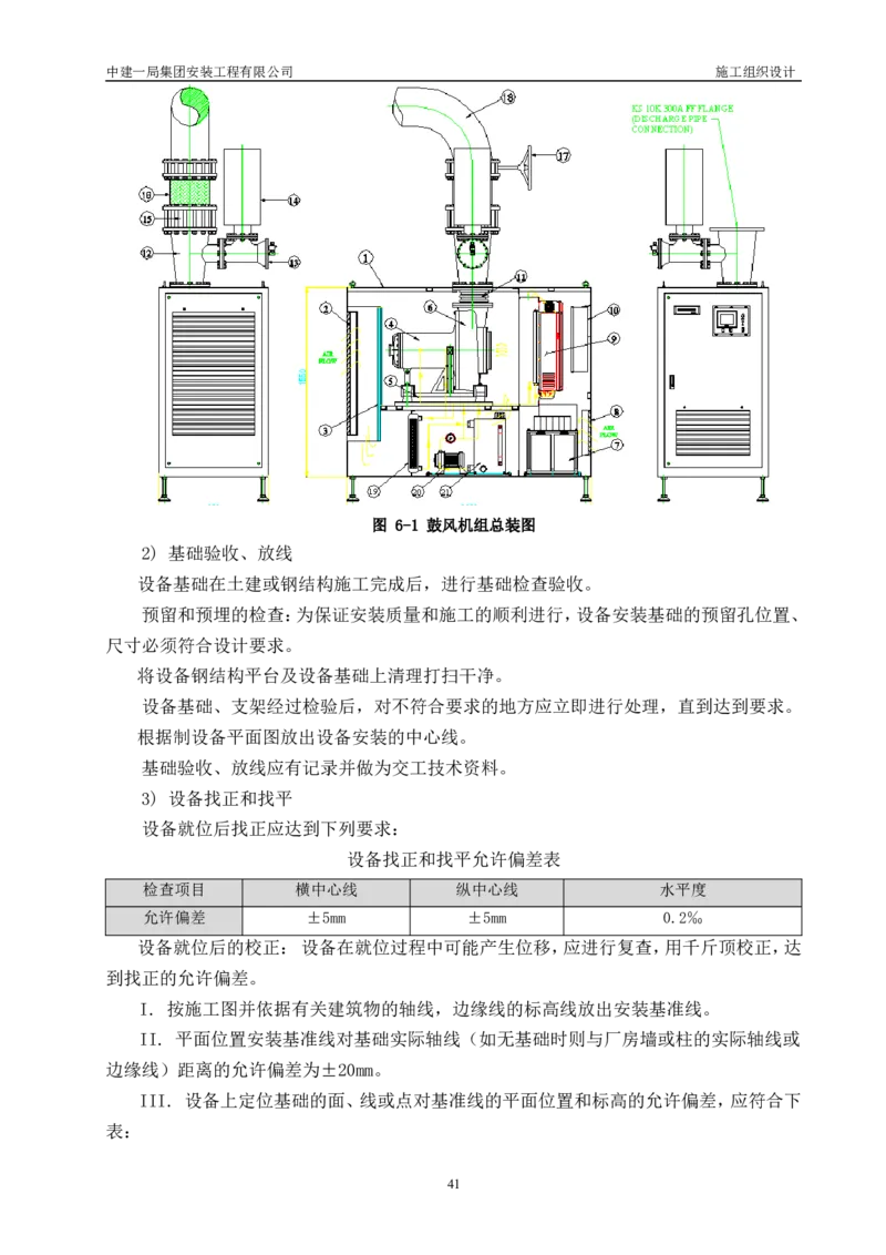 三等奖-金山卫污水厂改扩建工程施工组织设计-安装公司_2021-2023年优秀施组方案_施工组织设计_金山卫污水厂改扩建工程施工组织设计