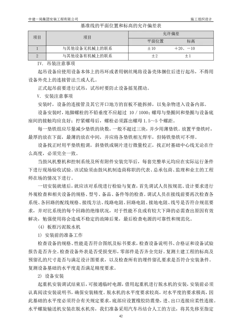 三等奖-金山卫污水厂改扩建工程施工组织设计-安装公司_2021-2023年优秀施组方案_施工组织设计_金山卫污水厂改扩建工程施工组织设计