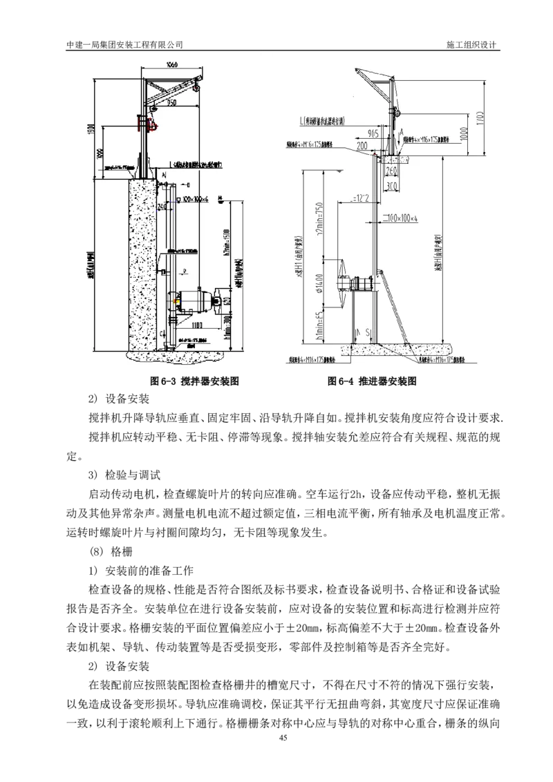 三等奖-金山卫污水厂改扩建工程施工组织设计-安装公司_2021-2023年优秀施组方案_施工组织设计_金山卫污水厂改扩建工程施工组织设计