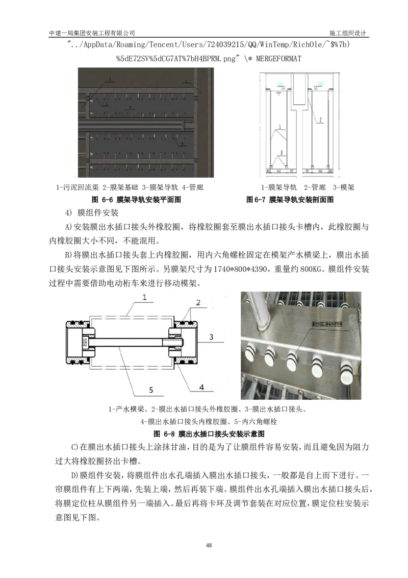 三等奖-金山卫污水厂改扩建工程施工组织设计-安装公司_2021-2023年优秀施组方案_施工组织设计_金山卫污水厂改扩建工程施工组织设计