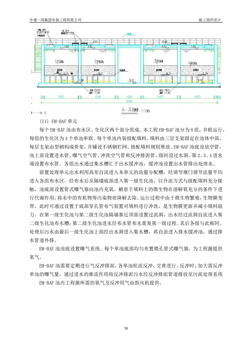 三等奖-金山卫污水厂改扩建工程施工组织设计-安装公司_2021-2023年优秀施组方案_施工组织设计_金山卫污水厂改扩建工程施工组织设计