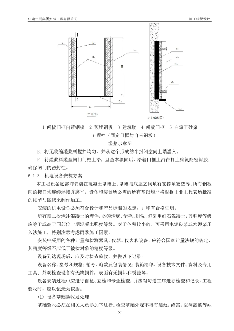 三等奖-金山卫污水厂改扩建工程施工组织设计-安装公司_2021-2023年优秀施组方案_施工组织设计_金山卫污水厂改扩建工程施工组织设计