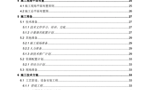三等奖-金山卫污水厂改扩建工程施工组织设计-安装公司_2021-2023年优秀施组方案_施工组织设计_金山卫污水厂改扩建工程施工组织设计
