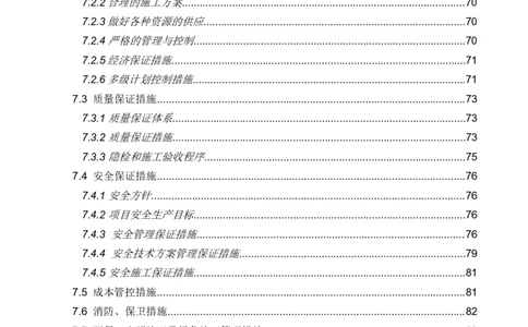 三等奖-金山卫污水厂改扩建工程施工组织设计-安装公司_2021-2023年优秀施组方案_施工组织设计_金山卫污水厂改扩建工程施工组织设计