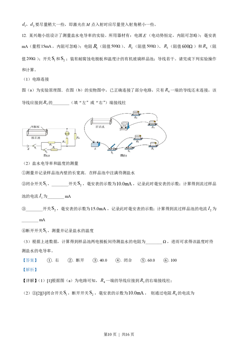 2023年高考物理试卷（广东）（解析卷）_物理历年高考真题_新&middot;PDF版2008-2025&middot;高考物理真题_物理（按试卷类型分类）2008-2025_自主命题卷&middot;物理（2008-2025）