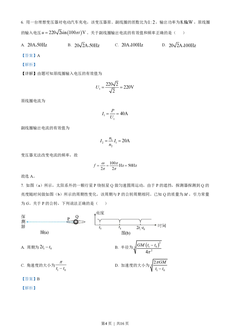 2023年高考物理试卷（广东）（解析卷）_物理历年高考真题_新&middot;PDF版2008-2025&middot;高考物理真题_物理（按试卷类型分类）2008-2025_自主命题卷&middot;物理（2008-2025）