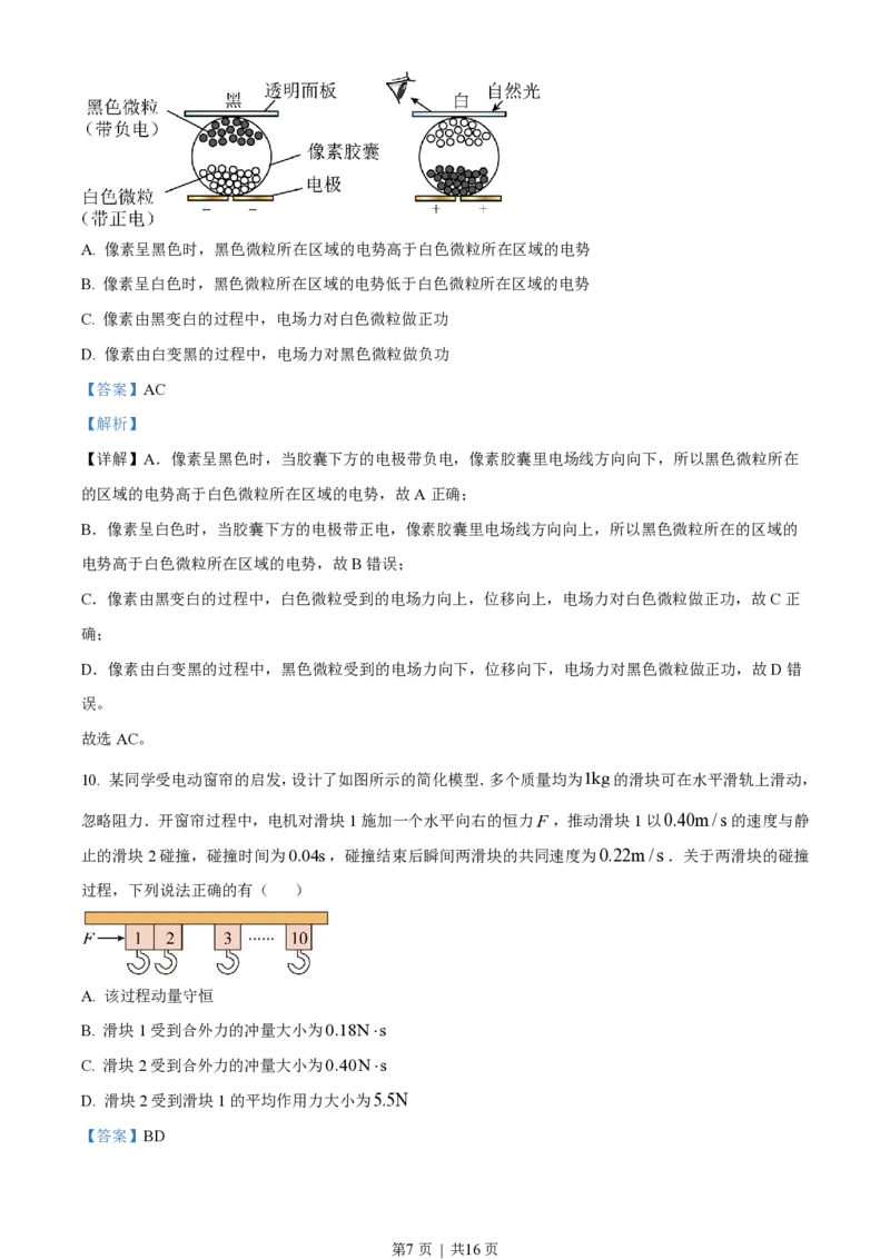 2023年高考物理试卷（广东）（解析卷）_物理历年高考真题_新&middot;PDF版2008-2025&middot;高考物理真题_物理（按试卷类型分类）2008-2025_自主命题卷&middot;物理（2008-2025）
