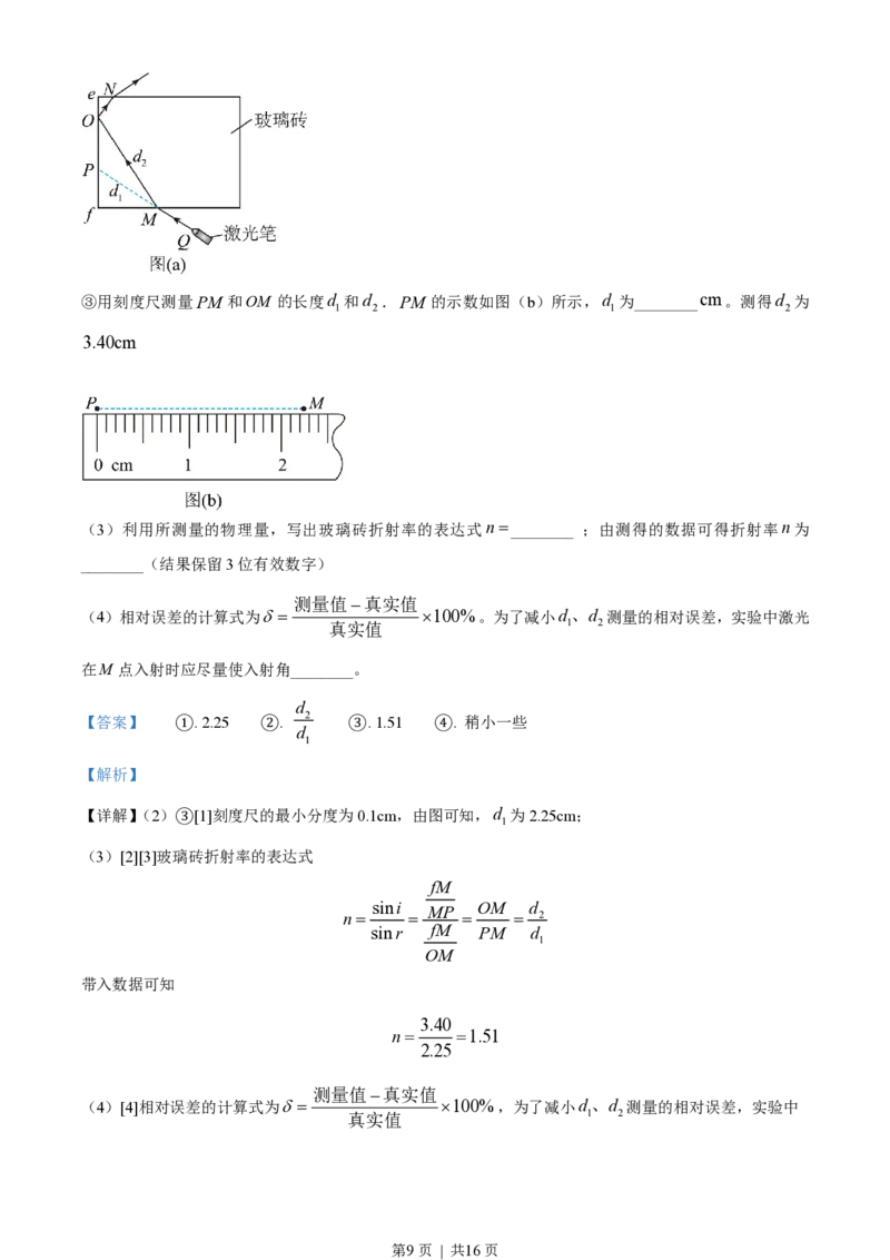 2023年高考物理试卷（广东）（解析卷）_物理历年高考真题_新&middot;PDF版2008-2025&middot;高考物理真题_物理（按试卷类型分类）2008-2025_自主命题卷&middot;物理（2008-2025）