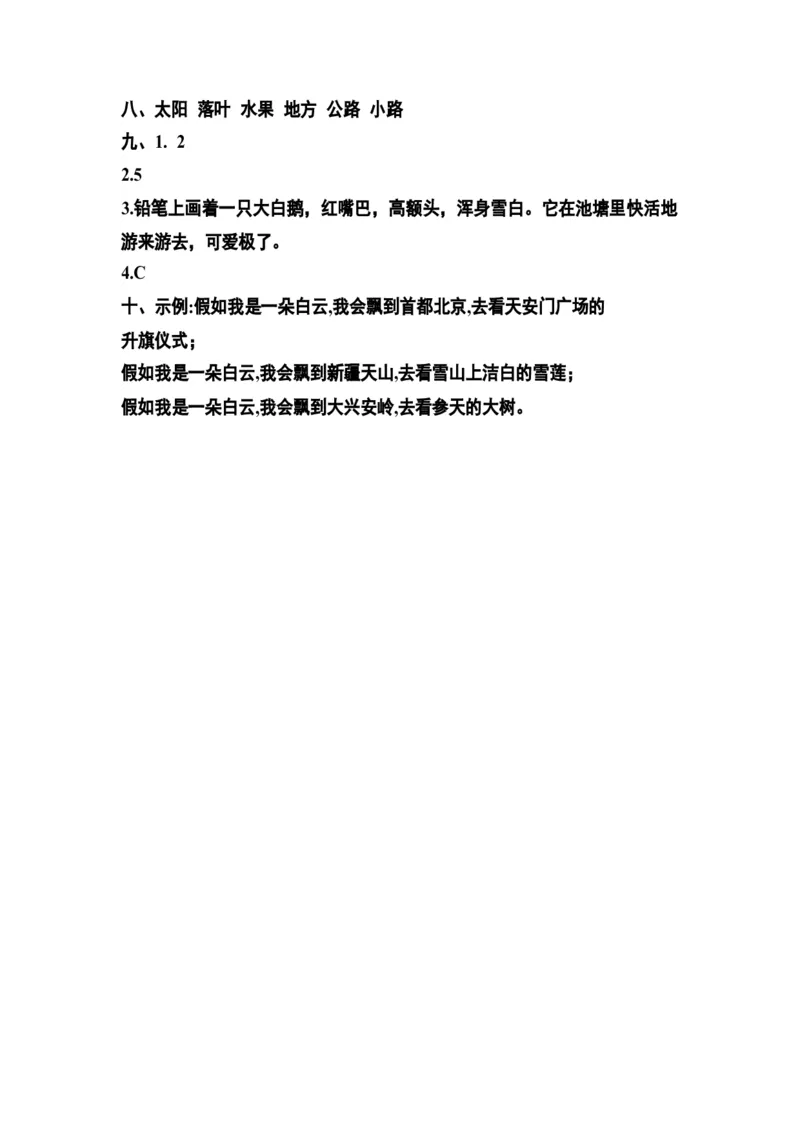 分层训练一年级语文下册第二单元测试卷（培优卷）（含答案）部编版_一年级语文下册（统编版）_老课标资料_单元试卷_单元分层测试