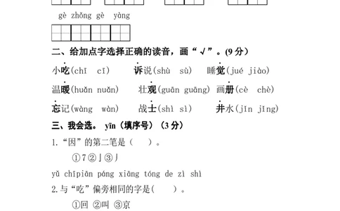 分层训练一年级语文下册第二单元测试卷（培优卷）（含答案）部编版_一年级语文下册（统编版）_老课标资料_单元试卷_单元分层测试