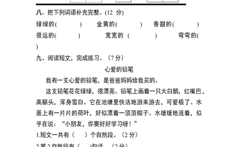 分层训练一年级语文下册第二单元测试卷（培优卷）（含答案）部编版_一年级语文下册（统编版）_老课标资料_单元试卷_单元分层测试