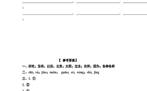 分层训练一年级语文下册第二单元测试卷（培优卷）（含答案）部编版_一年级语文下册（统编版）_老课标资料_单元试卷_单元分层测试