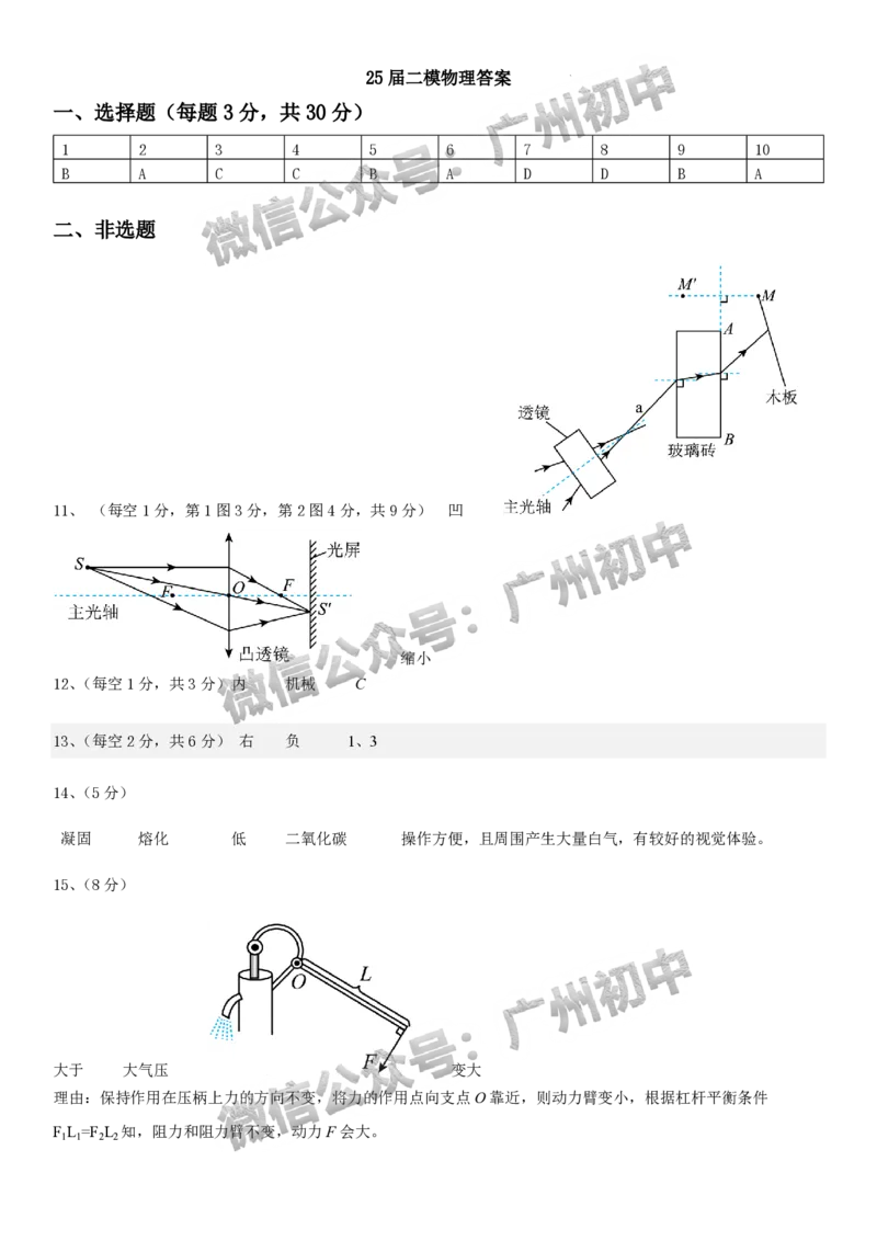 2025广州市第六中学中考二模物理试题（参考答案）_广州九上月考+期中+期末+一模二模+中考真题_2025中考二模