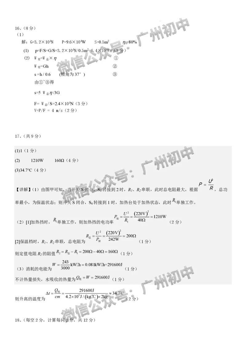 2025广州市第六中学中考二模物理试题（参考答案）_广州九上月考+期中+期末+一模二模+中考真题_2025中考二模